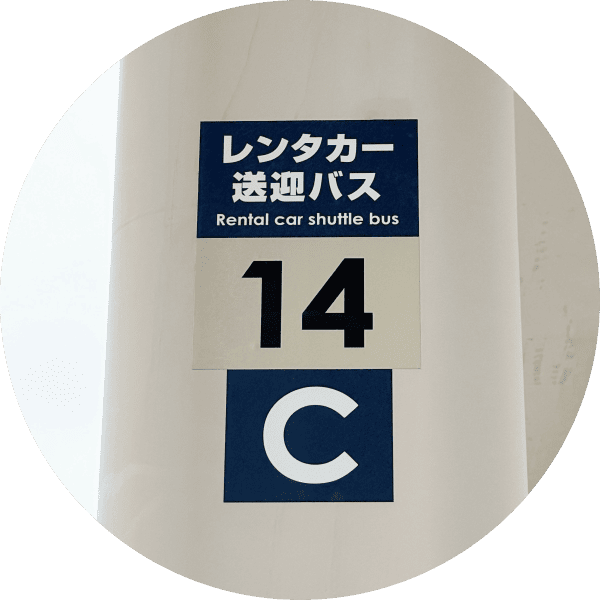ご予約当日のお迎え